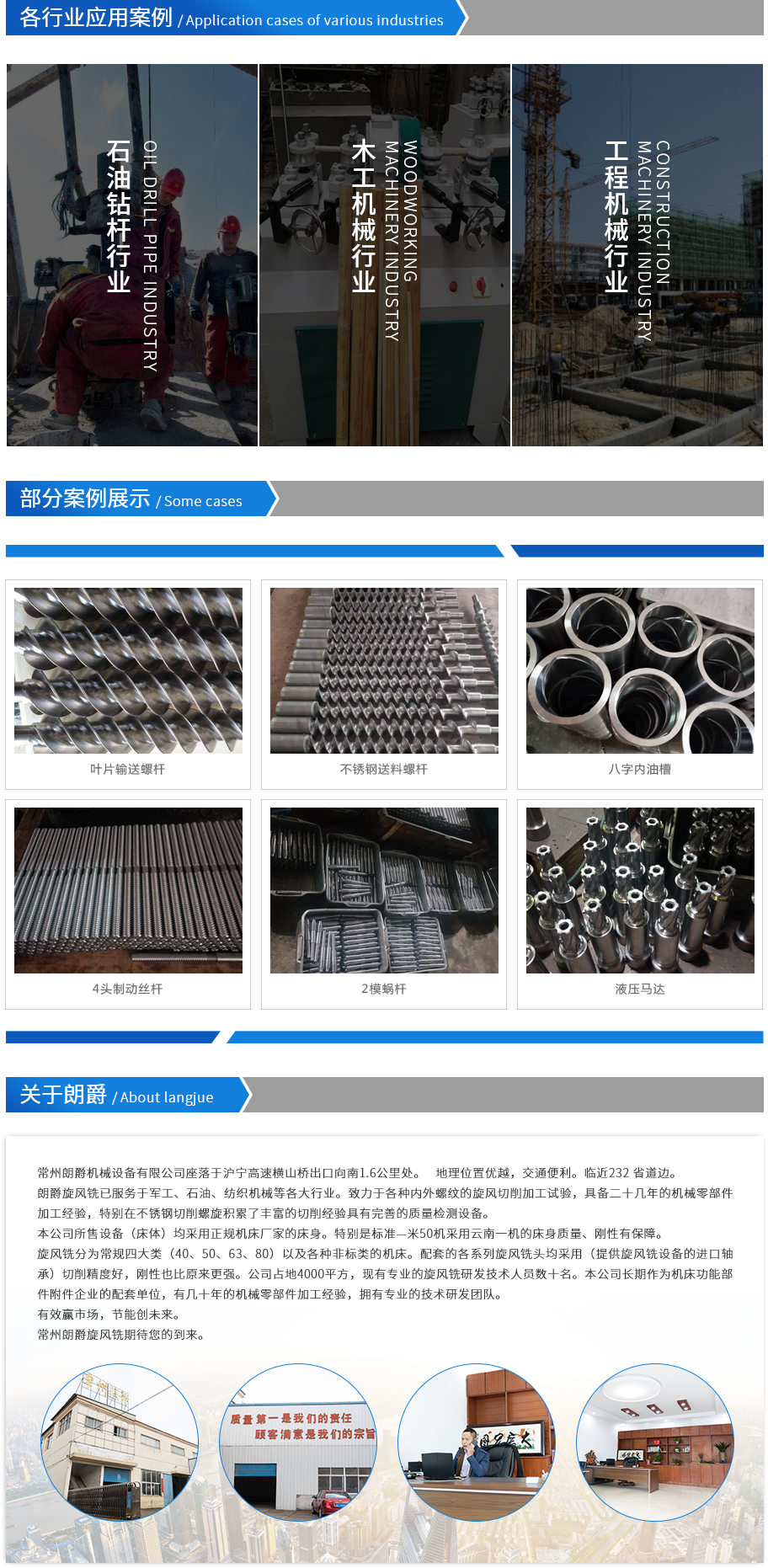 常州朗爵机械设备有限公司