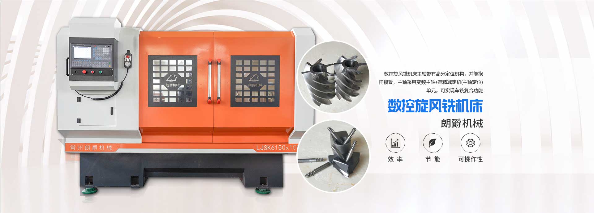 常州朗爵机械设备有限公司