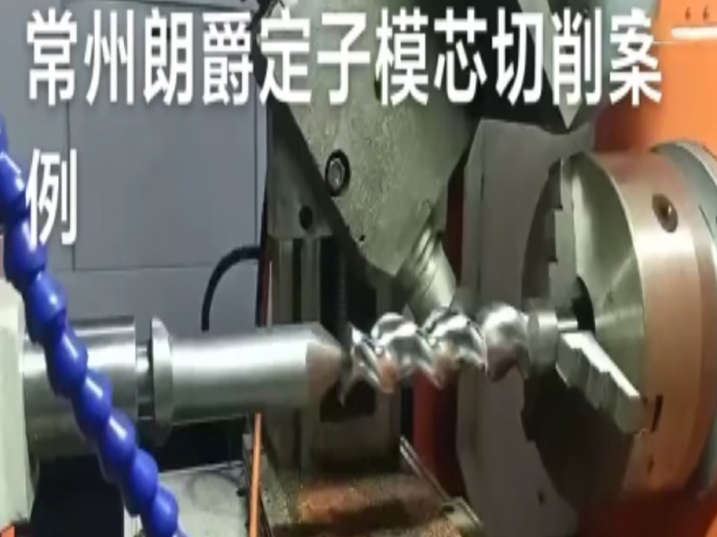 定子模芯旋风铣切削案例